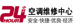 开原24小时空调维修服务中心